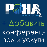 Конференц-залам Ялты, Отелям с Конференц-залом!