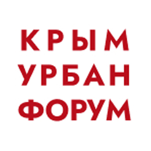 Крым Урбан Форум 2025